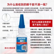 German Henkel Loctite 401 Quick Dry Adhesive Power Universal德国汉高乐泰401快干胶强力万能速干胶瞬干胶406 454 495 496胶水7