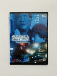 藍色霹靂火 鉅星版 DVD 李修賢 梁家輝 鄭文雅 李惠民作品 黃百鳴監製  「新藝城」製作