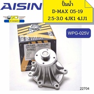 ปั๊มน้ำ ISUZU D-MAX ปี2005-2019 2.5-3.0 4JK1-4JJ1 MU-7 MU-X WPG-025V AISIN *22704