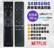三星原廠語音電視機遙控器 Samsung Original Voice TV Remote Control 100% New