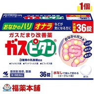 【第3類医薬品】ガスピタンa(36錠) [宅配便・送料無料]