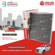 SAKURA BIO GUARD กรองแอร์ป้องกันแบคทีเรีย ไวรัส และ PM2.5 สำหรับรถ SUZUKI CELERIO เครื่องยนต์ 1.0 ปี