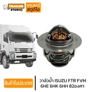 Water Valve ISUZU FTR240 FVM240 Dega Six Wheels New Model 82 Degrees 6UK 6HH Engine 1 Piece No Spurs