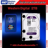 HDD ฮาร์ดดิสก์WD Purple 2TB 3.5" HDD CCTV - WD10PURZ (สีม่วง) สำหรับกล้องวงจรปิด รับประกัน 3 ปี BY S