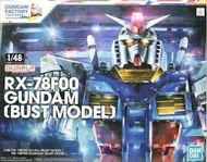 Bandai 1/48 RX-78F00 橫濱高達胸像