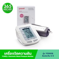 เครื่องวัดความดัน YUWELL Blood Pressure รุ่น YE660B เครื่องวัดความดันโลหิต ยูเวล หน้าจอดิจิตอล รับปร