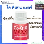 Co-Q10 Maxx Giffarine Migraine Pain Nourishes The Heart Co-Q10 Relieves Headaches.