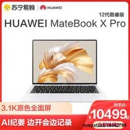 【蘇寧自營】華為HUAWEI MateBook X Pro 輕薄本筆記本電腦2022款 14.2英寸 3.1K觸控原色全