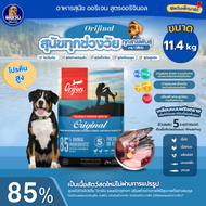 อาหารสุนัข ORIJEN Original ออริจินอล สุนัข1-6ปี ทุกสายพันธุ์ 11.4 Kg