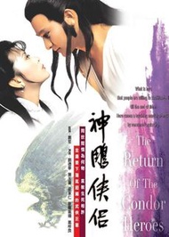 盒裝DVD 《神雕俠侶》劉德華 陳玉蓮