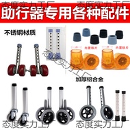 Elderly Walker accessories Walker Accessory Walker Walker aluminum Alloy Foot Tube Universal Wheel F