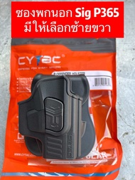 ซองพกนอก Cytac sig P365 ปลดนิ้วชี้ มีให้เลือกซ้ายขวา