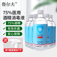 鲁尔夫 75%医用酒精消毒液乙醇消毒液痘痘皮肤消毒剂酒精家用清洁喷剂喷雾 75%医用酒精500ml*5瓶