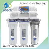 Aquatek เครื่องกรองน้ำดื่ม ระบบ UF 5 ขั้นตอน รุ่น Eco กรองเชื้อแบคทีเรียได้