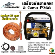 เครื่องพ่นยาแบบพกพา 2 จังหวะ 100 บาร์  สายพ่นยา 50 เมตร รุ่น P768 น้ำหนักเบา