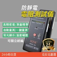 【在地臺南近南科】表面電阻測試儀 防靜電測試儀 MODEL-100 靜電檢測 電表 電阻檢測 可開統編 靜電防護 ESD