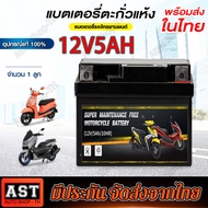 (แบตใหม่ทุกตัว)แบตเตอรี่มอเตอร์ไซด์  12V/5AH 6AH แบตLEO ค่าCCA 130 พร้อมtest ไฟก่อนส่งทุกลูก สำหรับ 