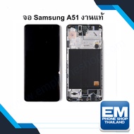หน้าจอ Samsung A51 (งานแท้) หน้าจอทัชสกรีน จอซัมซุง จอมือถือ หน้าจอโทรศัพท์ อะไหล่หน้าจอ มีประกัน