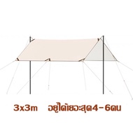 【อุปกรณ์ครบชุด】ฟรายชีท 5x6mฟายชีทพร้อมเสา ฟลายชีท เสาฟลายชีท ทาร์ป กันยูวี กันฝน ผ้าใบฟลายชีท เต้นท์แคมปิ้ง ฟลายชีทเต็นท์ ผ้าใบแคมปิ้ง อุปกรณ์เดินป่าตั้งแคมป์ แถมฟรีถุงใส่
