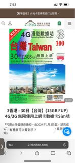 30日台灣 無限使用上網卡數據卡Sim咭