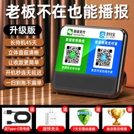 Jieyang | กล่องเสียงชำระเงินด้วย QR Code ไม่ต้องใช้สมาร์ทโฟน