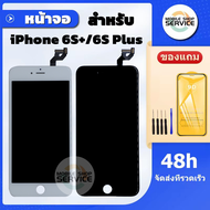 จอiphone 6S Plus / 6S+ จอไอโฟน 6S Plus / 6S+  หน้าจอไอโฟน 6S Plus / 6S+ iphone 6S Plus / 6S+ หน้าจอคุณภาพสูง แถมฟิล์มกันแตกชุดไขควง