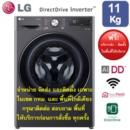 LG เครื่องซักผ้าฝาหน้าระบบ Inverter Direct Drive 11 KG. รุ่น FV1411S3MA