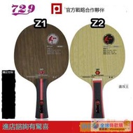 下殺尬好康友誼729 Z1 Z2乒乓球底板PLUS純木5層碳素纖維專業乒乓球拍弧圈