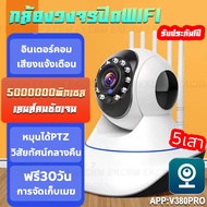 KOK SHOP รองรับ 2.4G/5G กล้องวงจรปิด360 wifi เครื่องเดียวก็เพียงพอสำหรับหลายมุม กำลังขยายใบหน้า การสนทนาแบบเรียลไทม์ App:V380PRO