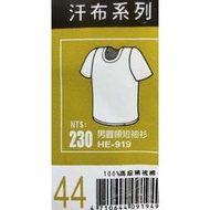***多多補給站***[三槍牌]HE-919高級男圓領短袖衫/小尺碼36號起.. (100%高級精梳棉)