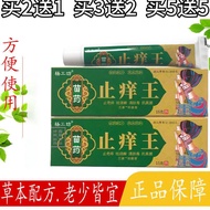 Antipruritic King Cream antipruritic ringworm and antibacterial ointment Miao Fang Ointment dermatitis eczema athlete's foot tinea pedis peeling and allergy