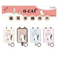 [King PLAZA] O-CAT-CAT Ear Mobile Phone Clip 4 Styles Lanyard Charm Display Cute 3C Accessories JTE-