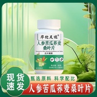 人参苦瓜荞麦桑叶片层层渗透甄选材料草本配方调理中老年人必备/Selection of ginseng, bitter gourd, buckwheat, and mulberry leaf slice