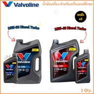 ยกลัง 3แกลลอน น้ำมันเครื่อง 10W-30 และ 15W-40  Valvoline Diesel Turbo สำหรับเครื่องยนต์ดีเซล