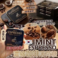韓國-imint-espresso-無糖木糖醇咖啡薄荷糖-32g