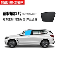 SHENQIU | BMW IX3 Sunshade Curtain