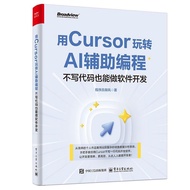 用Cursor玩转AI辅助编程——不写代码也能做软件开发Playing with AI-assisted programming with Cursor20251222