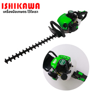 Ishikawa เครื่องเล็มกิ่ง เครื่องยนต์เล็มกิ่ง MHT-230 เครื่องแต่งกิ่งไม้ เครื่องตัดแต่งกิ่ง เล็มพุ่ม 