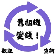 📷  舊相機變錢！單反 無反 菲林 即影即有 航拍 - Canon Sony Fujifilm Nikon Leica GoPro Insta360 DJI