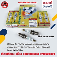 หัวเทียน เข็ม (IRIDIUM POWER) แท้ (IK20 5304) ใช้ได้กับรถทั่วไปTOYOTA เบนซิล/Mitsubishi เบนซิล/HONDA/NISSAN SUNNY NEO 1.8/ Chevrolet Zafira1.8Optra1.8/Suzuki Swift