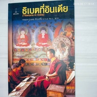 Tibet in India Tibetans in/Phra Maha Rung Phet Tik Khoshiro