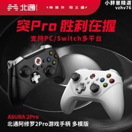 北通阿修羅2pro多模版switch地平線艾爾登法環電視4fifa遊戲手柄