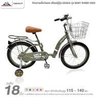 จักรยานเด็ก 18 นิ้ว จักรยานเด็กวินเทจ สไตล์ญี่ปุ่น OSAKA รุ่น BABY RHINO 2025