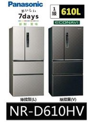 展示機,Panasonic 國際牌 610公升 1級 變頻 四門 冰箱 NR-D610HV,4門 電冰箱,原價38900