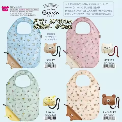 Rilakkuma foldable storage bag shopping bag shoulder environmental protection bag