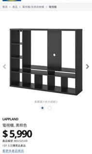 IKEA LAPPLAND 二手 黑棕色電視櫃