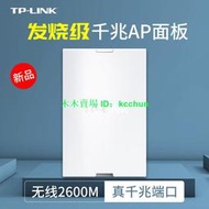 TP-LINK TL-AP2600GI-PoE千兆雙頻AC2600入墻面板式無線AP墻壁式