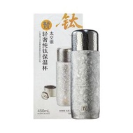 盒馬鮮生 輕奢純鈦保溫杯 太空銀 450ml