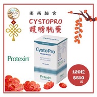 南南貓舍 Protexin Cystopro 120 caps 貓狗專用 護膀胱藥