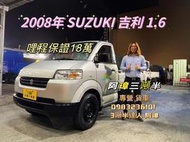 2008年 SUZUKI CARRY 吉利 1.6  小貨車 中古二手貨車